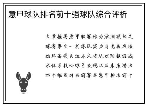 意甲球队排名前十强球队综合评析