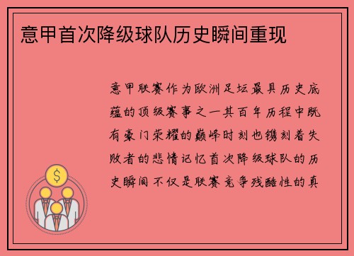 意甲首次降级球队历史瞬间重现